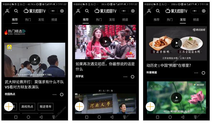     黑大校园TV小程序截图 黑大校园TV小程序截图 黑大校园TV小程序截图 黑大校园TV小程序截图 