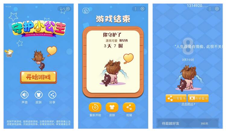      守护小公主小程序截图 守护小公主小程序截图 守护小公主小程序截图 守护小公主小程序截图 守护小公主小程序截图 