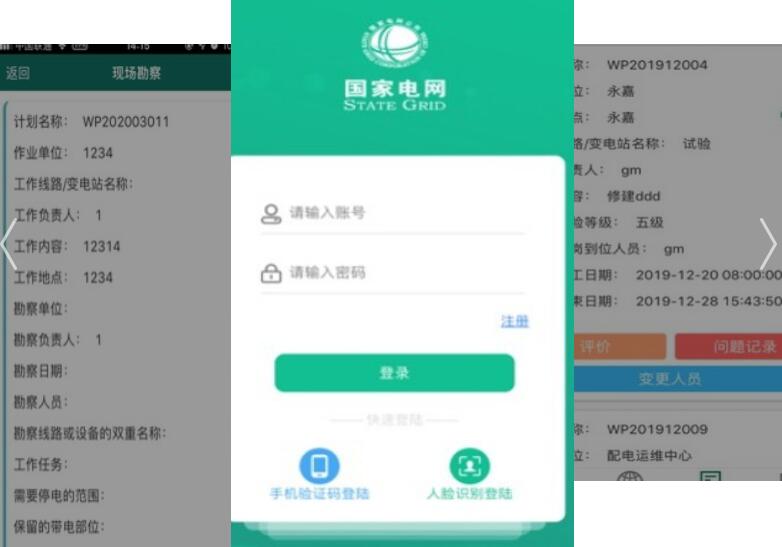 温州电网APP 温州电网APP