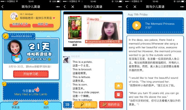 斑马少儿英语 小程序截图 斑马少儿英语 小程序截图 斑马少儿英语 小程序截图