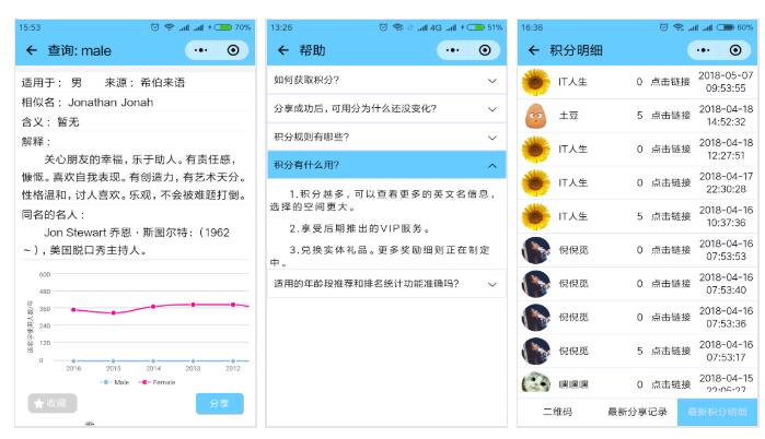 英文取名小程序