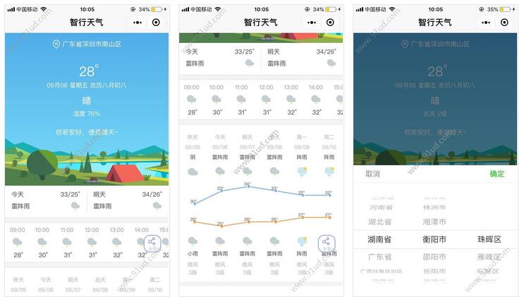 智行天气小程序截图 智行天气小程序截图 智行天气小程序截图 