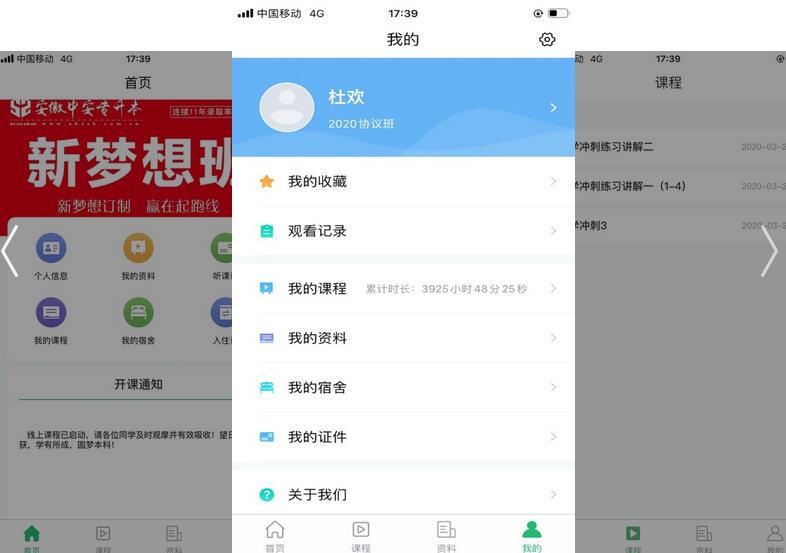 中安专升本app特色 中安专升本app特色