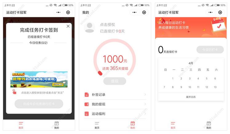 运动打卡冠军小程序截图 运动打卡冠军小程序截图 运动打卡冠军小程序截图 运动打卡冠军小程序截图 运动打卡冠军小程序截图 运动打卡冠军小程序截图