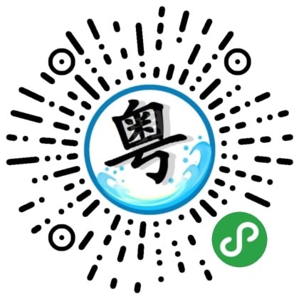 粤语翻译器小程序二维码