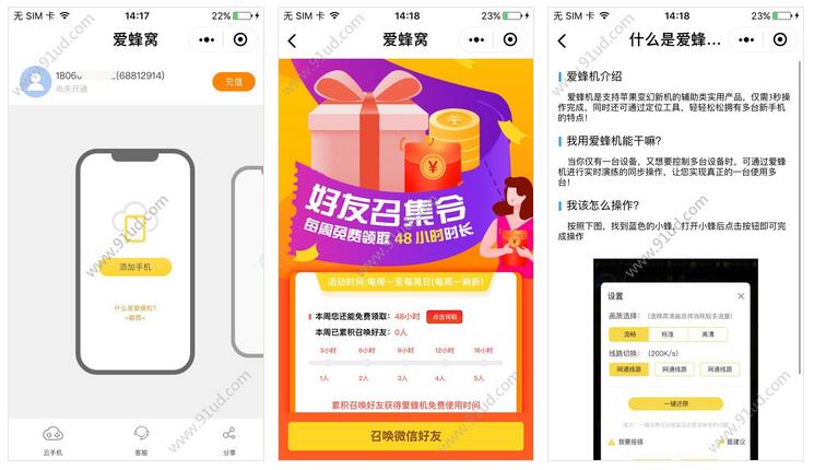     爱蜂窝小程序截图 爱蜂窝小程序截图 爱蜂窝小程序截图 