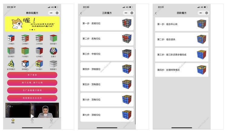教你玩魔方小程序截图 教你玩魔方小程序截图 教你玩魔方小程序截图 教你玩魔方小程序截图 教你玩魔方小程序截图 教你玩魔方小程序截图 教你玩魔方小程序截图 教你玩魔方小程序截图