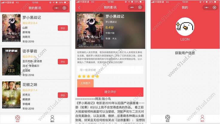 我的影讯小程序截图 我的影讯小程序截图 我的影讯小程序截图 