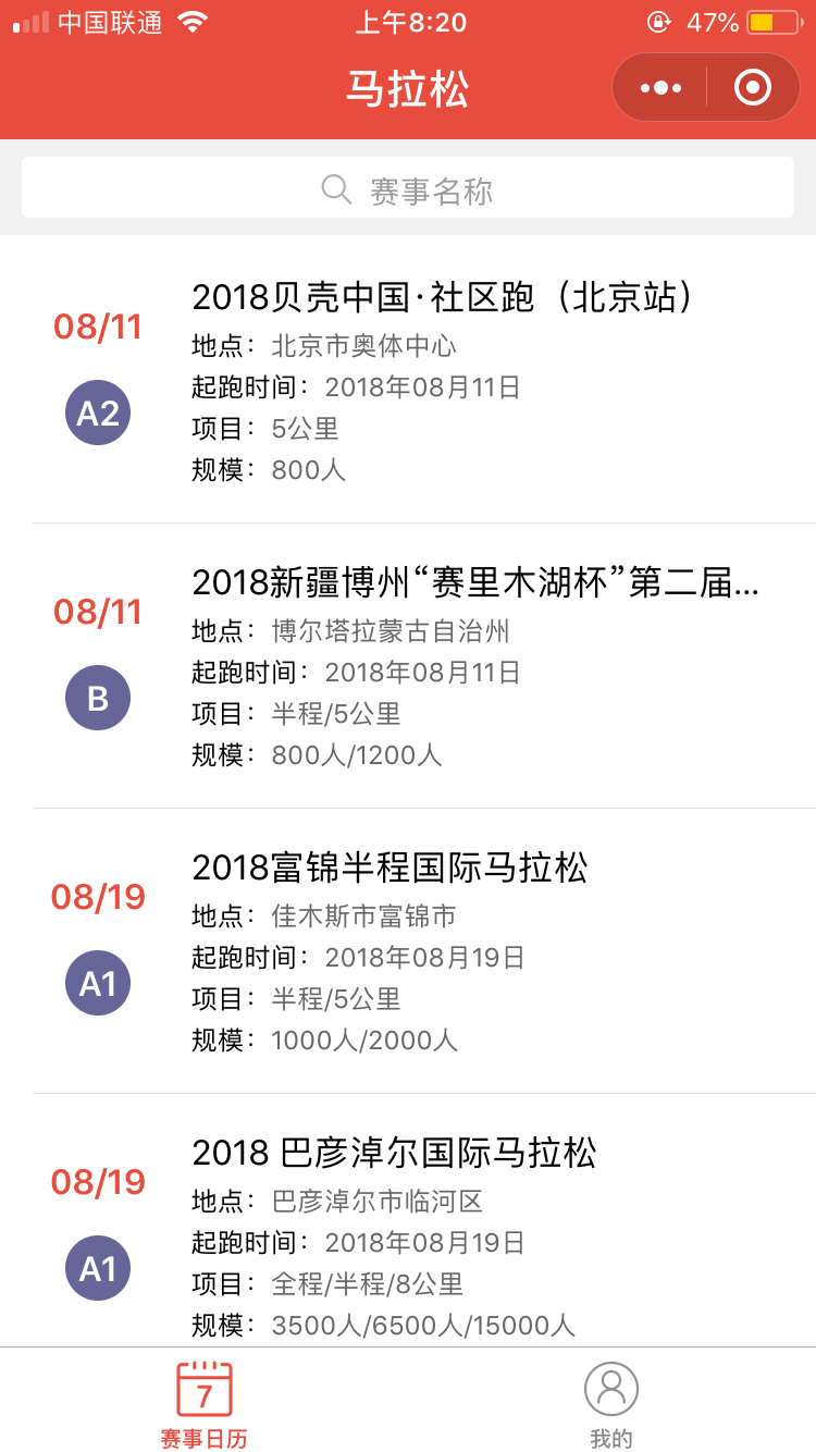 中国田径协会马拉松小程序