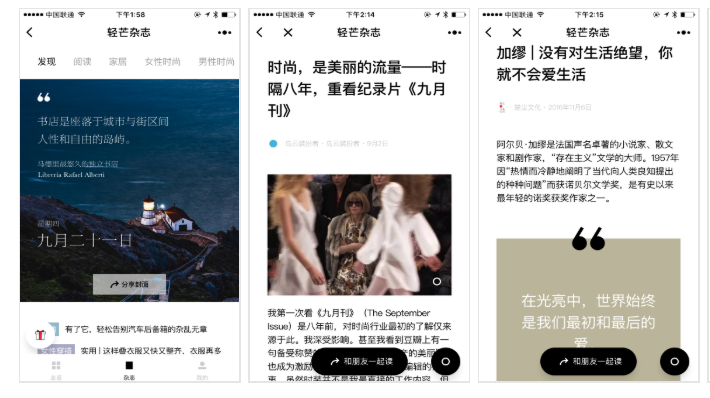 轻芒杂志小程序