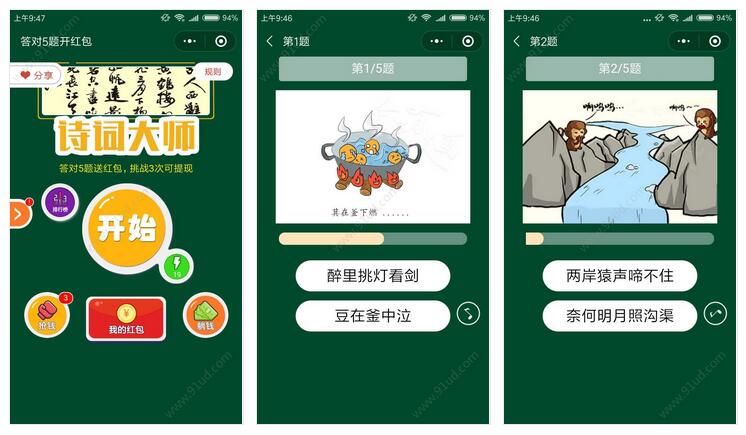     诗词吃鸡小程序截图 诗词吃鸡小程序截图 诗词吃鸡小程序截图 诗词吃鸡小程序截图 