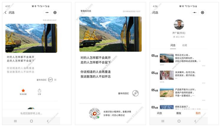     闪念心情日记小程序截图 闪念心情日记小程序截图 闪念心情日记小程序截图 