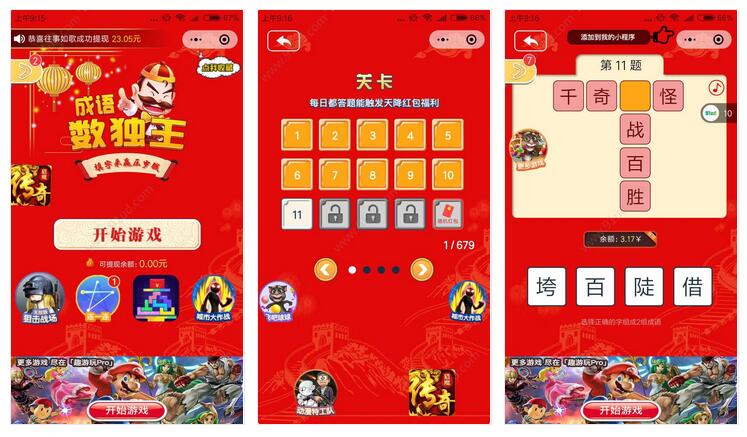     成语数独王小程序截图 成语数独王小程序截图 成语数独王小程序截图 成语数独王小程序截图 