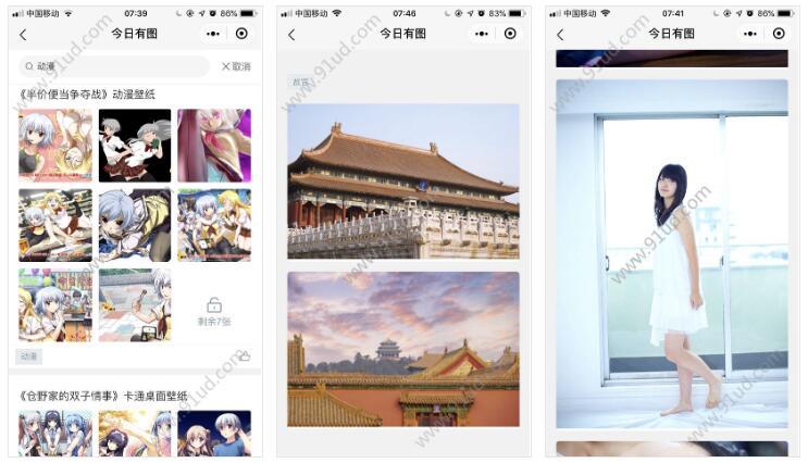 今日有图录小程序截图 今日有图录小程序截图 今日有图录小程序截图 今日有图录小程序截图