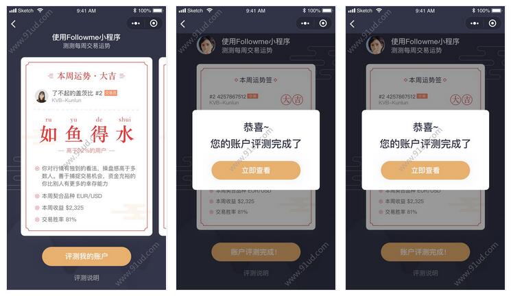     Followme测交易运势小程序截图 Followme测交易运势小程序截图 Followme测交易运势小程序截图 Followme测交易运势小程序截图 Followme测交易运势小程序截图 