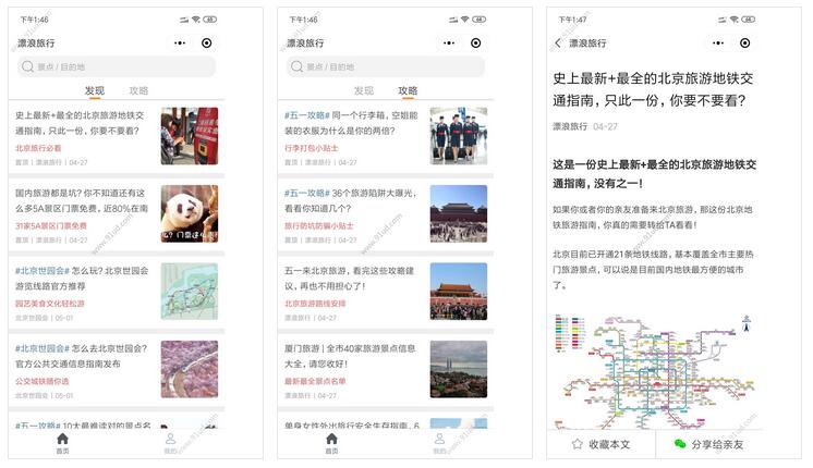      漂浪旅行小程序截图 漂浪旅行小程序截图 漂浪旅行小程序截图 漂浪旅行小程序截图 