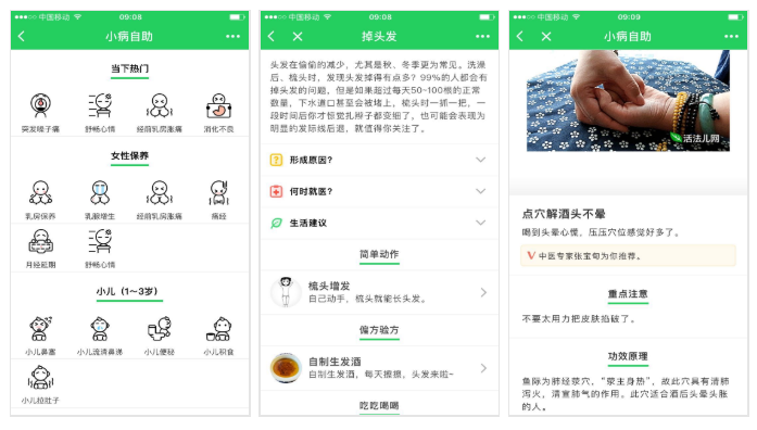 小病自助小程序