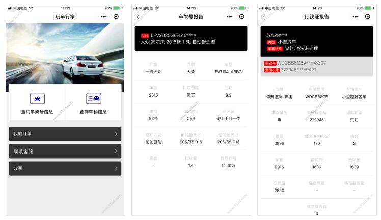 玩车行家之车辆信息查询小程序截图 玩车行家之车辆信息查询小程序截图 玩车行家之车辆信息查询小程序截图