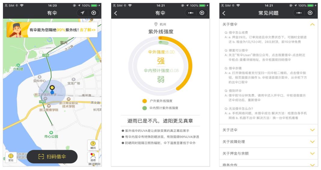 有伞共享雨伞小程序