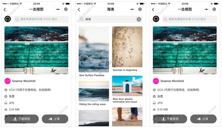     一击搜图小程序截图 一击搜图小程序截图 一击搜图小程序截图 