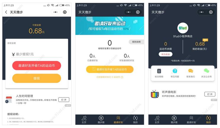     天天撸步小程序截图 天天撸步小程序截图 天天撸步小程序截图 天天撸步小程序截图 