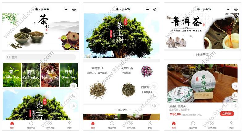 天宇茶业小程序截图 天宇茶业小程序截图 天宇茶业小程序截图 天宇茶业小程序截图 天宇茶业小程序截图 