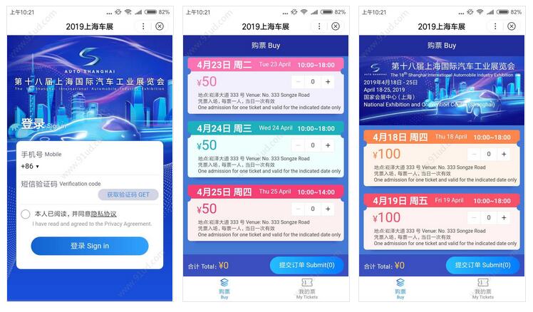      上海车展小程序截图 上海车展小程序截图 上海车展小程序截图 