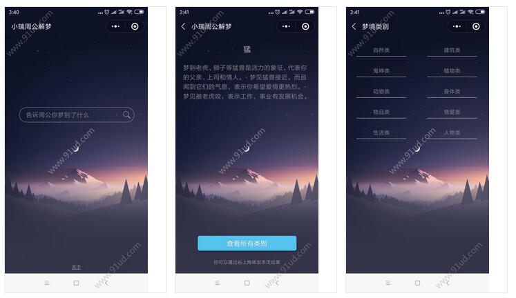 小瑞周公解梦小程序截图 小瑞周公解梦小程序截图 小瑞周公解梦小程序截图 小瑞周公解梦小程序截图 小瑞周公解梦小程序截图 小瑞周公解梦小程序截图