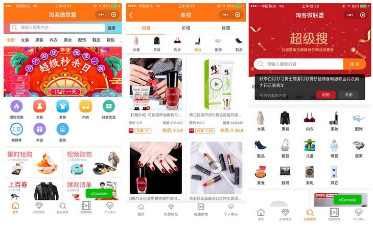 淘宝客小程序截图 淘宝客小程序截图 淘宝客小程序截图 淘宝客小程序截图 