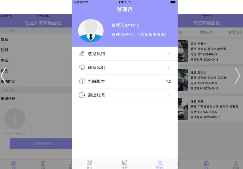 悠乐社区外来车辆登记系统app 悠乐社区外来车辆登记系统app