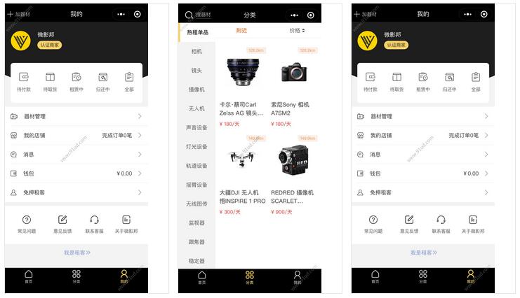 微影邦器材租赁小程序截图 微影邦器材租赁小程序截图 微影邦器材租赁小程序截图 