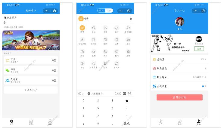     多彩天天记账本小程序截图 多彩天天记账本小程序截图 多彩天天记账本小程序截图 
