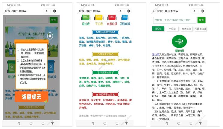 卓尔垃圾分类管家小程序截图 卓尔垃圾分类管家小程序截图 卓尔垃圾分类管家小程序截图 卓尔垃圾分类管家小程序截图