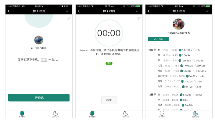 种子时间小程序