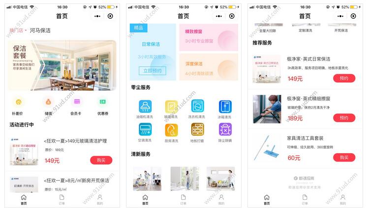     南京河马保洁小程序截图 南京河马保洁小程序截图 南京河马保洁小程序截图 