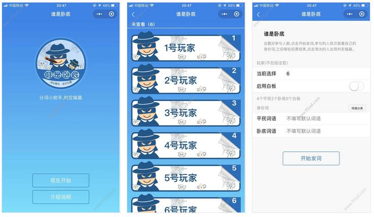  卧底大作战小程序截图 卧底大作战小程序截图 卧底大作战小程序截图 
