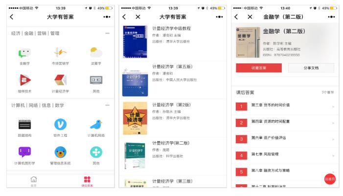 大学有答案小程序