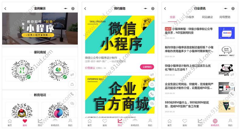     ND互联小程序截图 ND互联小程序截图 ND互联小程序截图 ND互联小程序截图 