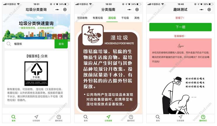     垃圾分类快查工具小程序截图 垃圾分类快查工具小程序截图 垃圾分类快查工具小程序截图 