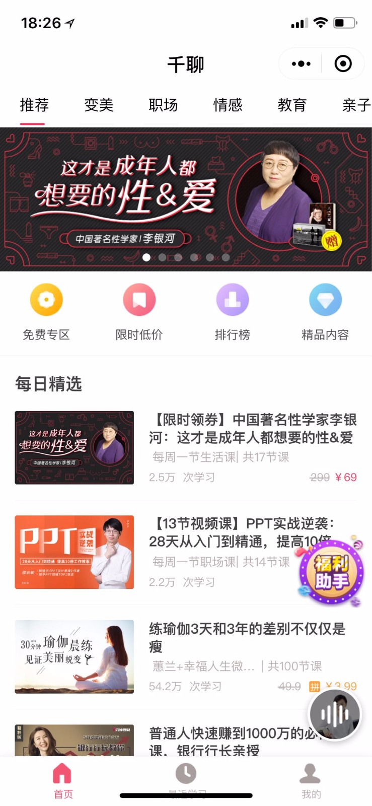 千聊小程序 千聊小程序