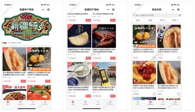     新疆特产商城小程序截图 新疆特产商城小程序截图 新疆特产商城小程序截图 新疆特产商城小程序截图 