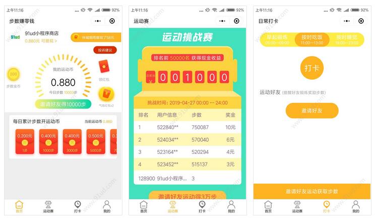     步数赚零钱小程序截图 步数赚零钱小程序截图 步数赚零钱小程序截图 步数赚零钱小程序截图 