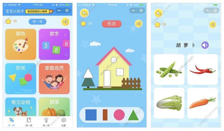      宝宝认知卡小程序截图 宝宝认知卡小程序截图 宝宝认知卡小程序截图 宝宝认知卡小程序截图 
