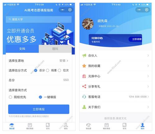    AI高考志愿填报指南小程序截图 AI高考志愿填报指南小程序截图 