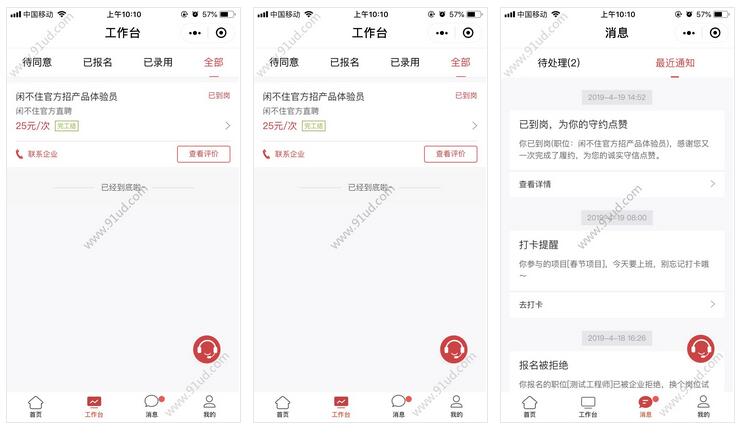     找工作上闲不住小程序截图 找工作上闲不住小程序截图 找工作上闲不住小程序截图 