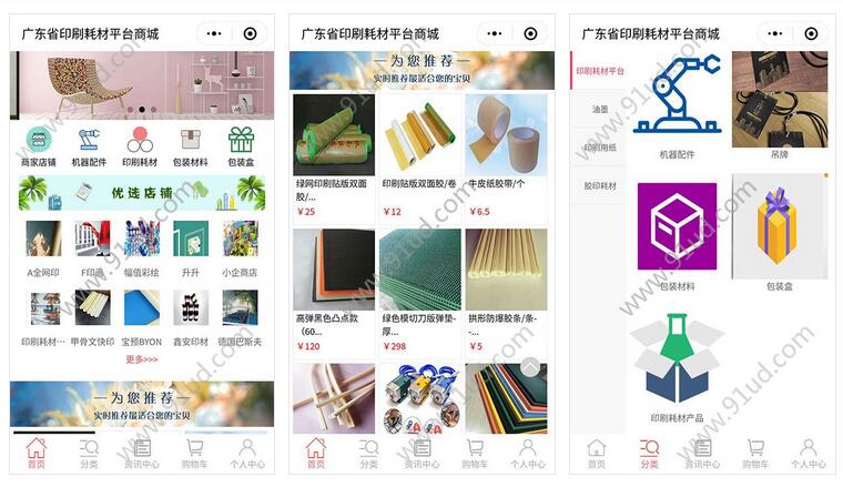     广东省印刷耗材小程序截图 广东省印刷耗材小程序截图 广东省印刷耗材小程序截图 广东省印刷耗材小程序截图 