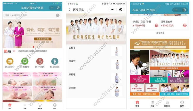 东莞万福妇产医院小程序截图 东莞万福妇产医院小程序截图 东莞万福妇产医院小程序截图 东莞万福妇产医院小程序截图 东莞万福妇产医院小程序截图 东莞万福妇产医院小程序截图
