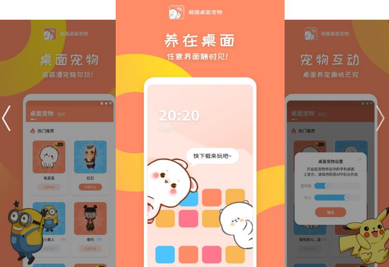 萌萌桌面宠物app功能