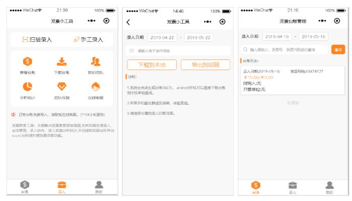 发票小工具小程序