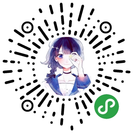 你在二次元的样子小程序二维码